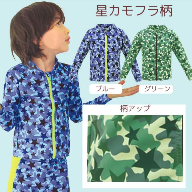 ラッシュガード 長袖 男の子 ラッシュガード キッズ ベビー ジュニア キッズ 水着 男の子長袖 90 95 100 110 1 130 140cmの通販はau Pay マーケット マンハッタンストア