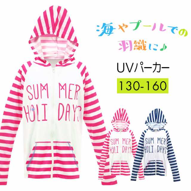 Uvカット パーカー キッズ ラッシュパーカー 長袖 女の子 子供 130 140 150 160cm Uvパーカー ｕｖ 日焼け 紫外線 対策 プール 海 アウトの通販はau Pay マーケット マンハッタンストア