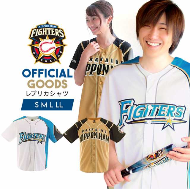 北海道日本ハムファイターズ レプリカ シャツ ユニフォーム メンズ レディース 日ハム プロ野球 オフィシャルグッズ ホーム ビジター 白 の通販はau Pay マーケット マンハッタンストア