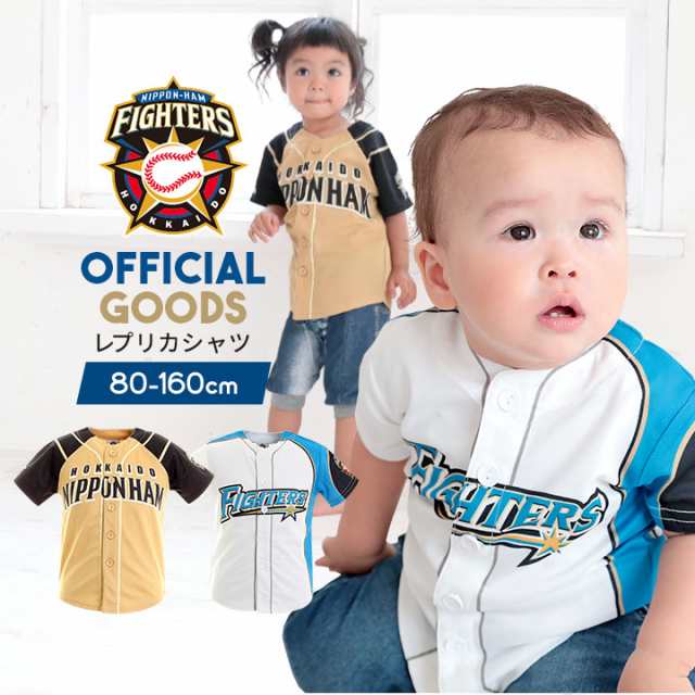 土日限定pt5倍 北海道日本ハムファイターズ レプリカ シャツ ユニフォーム キッズ ベビー ボーイズ ガールズ 日ハム プロ野球 オフィシの通販はau Pay マーケット マンハッタンストア