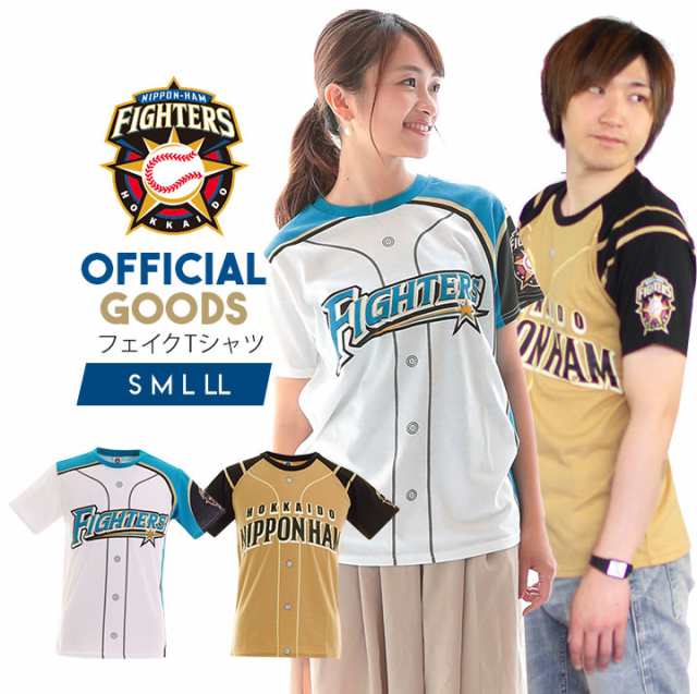 三太郎の日セール 北海道日本ハムファイターズ 半袖tシャツ フェイク メンズ レディース 日ハム プロ野球 オフィシャルグッズ ホーム ビの通販はau Pay マーケット マンハッタンストア