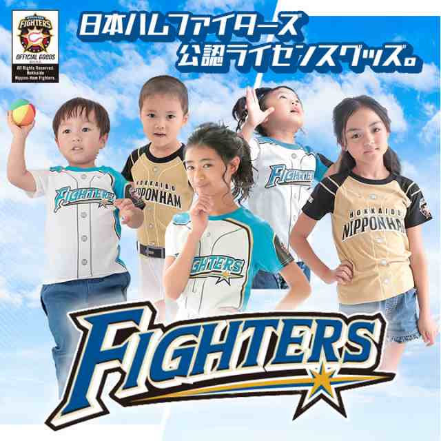 北海道日本ハムファイターズ 半袖Tシャツ フェイク ベビー キッズ 日ハム プロ野球 オフィシャルグッズ ホーム ビジター 白 ホワイト 子供  スポーツ ユニセックス 公認 ライセンス商品