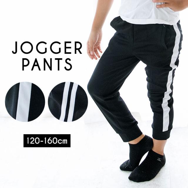 ジョガーパンツ ジャージパンツ ジャージ ロングパンツ 子供 キッズ ジュニア スポーツウェア 男の子 パンツ ボトムス スポーツ ランニンの通販はau Pay マーケット マンハッタンストア