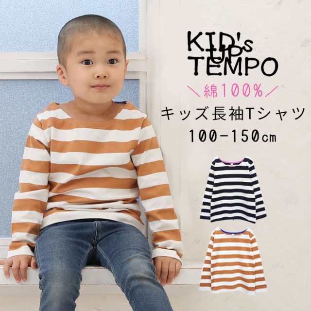 土日限定pt5倍 長袖tシャツ キッズ ボーダー 100 110 1 130 140 150cm 子供服 トップス シンプル 綿100 Tシャツ キッズ ジュニア 女の通販はau Pay マーケット マンハッタンストア