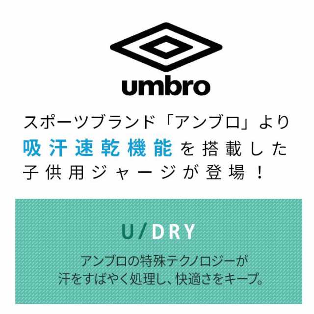 アンブロ ジャージ ジュニア キッズ 男の子 女の子 120 130 140 150