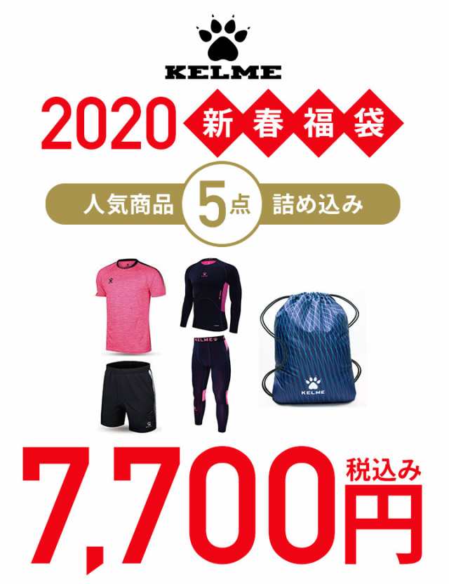 福袋 福袋 レディース スポーツ 福袋 年 Kelme ケレメ ブランド 福袋 5点セット 上下セット セットアップ ウェア プラの通販はau Pay マーケット マンハッタンストア