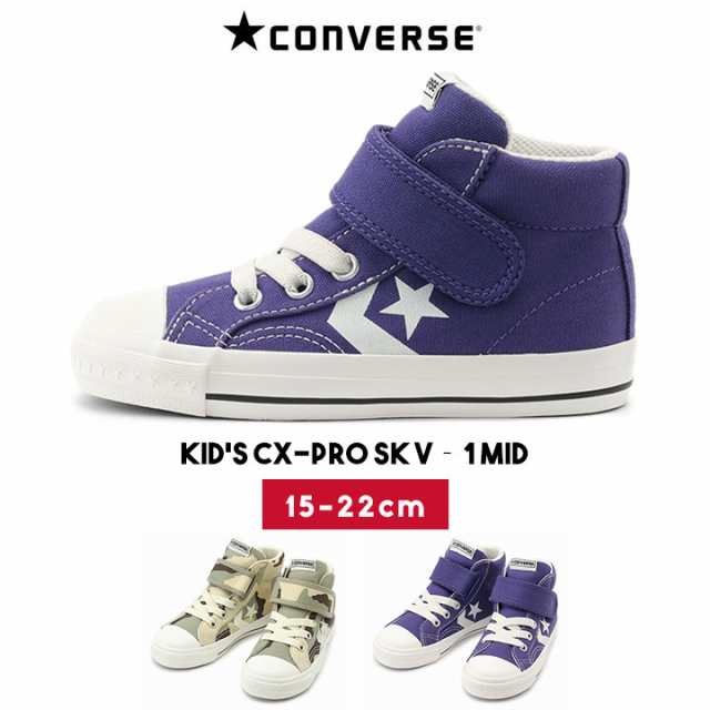 コンバース Converse キッズ Cx Pro Sk V 1 Mid スニーカー シューズ 男の子 女の子 子供靴 シューズ 通園 通学 幼稚園 保育園 First Sの通販はau Pay マーケット マンハッタンストア