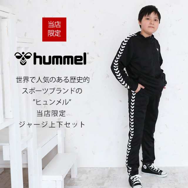 ヒュンメル ジャージ キッズ ジュニア 上下 男の子 女の子 Hummel 1 130 140 150 160cm 上下セット 子供服 ロゴ ジャケット パンツ セの通販はau Pay マーケット マンハッタンストア