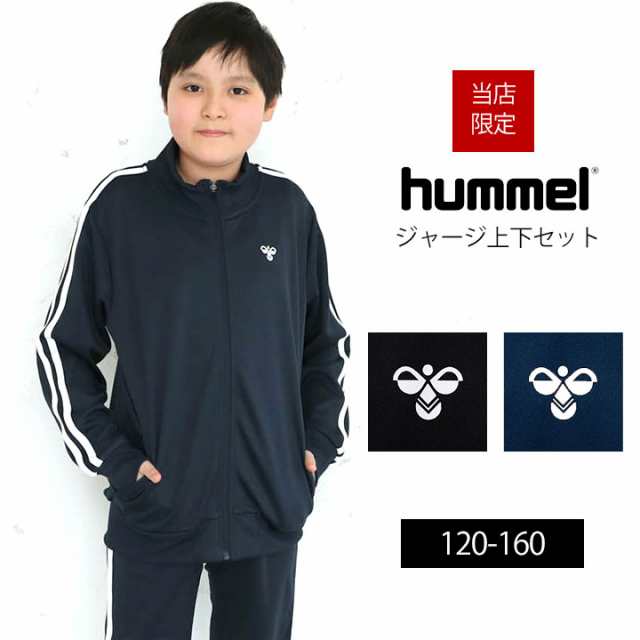 ヒュンメル ジャージ キッズ ジュニア 上下 男の子 女の子 Hummel 120 130 140 150 160cm 上下セット 子供服 ライン入り ジャケット パの通販はau Pay マーケット マンハッタンストア