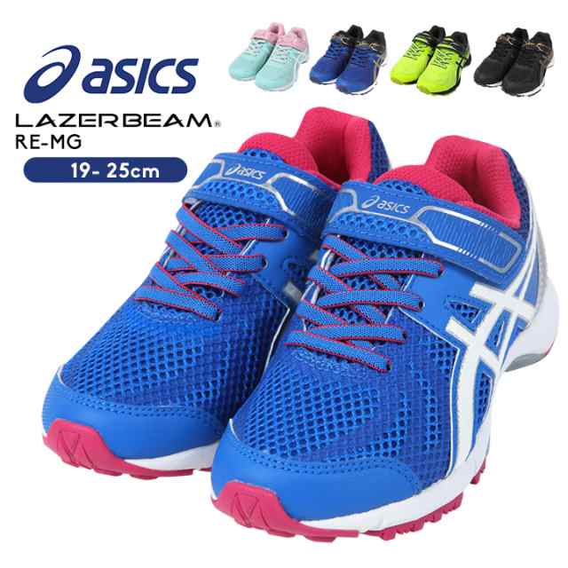 アシックス レーザービーム スニーカー キッズ ジュニア 男の子 女の子 ボーイズ ガールズ 子供用 シューズ Asics Lazerbeam ブラック ブの通販はau Pay マーケット マンハッタンストア