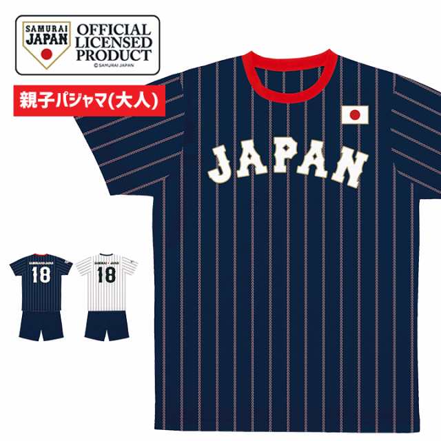 土日限定pt5倍 野球日本代表 侍ジャパン 半袖パジャマ上下セット メンズ 大人用 夏 秋 ハーフパンツ オフィシャルライセンスグッズ ベーの通販はau Pay マーケット マンハッタンストア