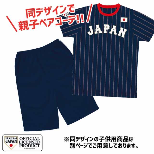 土日限定pt5倍 野球日本代表 侍ジャパン 半袖パジャマ上下セット メンズ 大人用 夏 秋 ハーフパンツ オフィシャルライセンスグッズ ベーの通販はau Pay マーケット マンハッタンストア