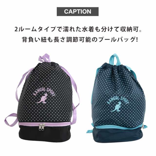 23日限定pt5倍 カンゴール プールバッグ 女の子 ナップサック キッズ ジュニア 二重底 スイミングバッグ ビーチバッグ Kangol 水泳バッの通販はau Pay マーケット マンハッタンストア