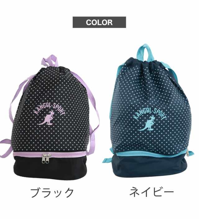 23日限定pt5倍 カンゴール プールバッグ 女の子 ナップサック キッズ ジュニア 二重底 スイミングバッグ ビーチバッグ Kangol 水泳バッの通販はau Pay マーケット マンハッタンストア