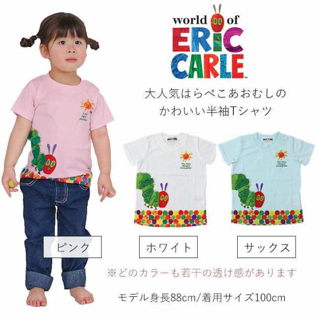 はらぺこあおむし絵本柄 半袖tシャツ ベビー キッズ 男の子 女の子 80cm 90cm 95cm 100cm 110cm 1cm 半袖シャツ クルーネック Uネック の通販はau Pay マーケット マンハッタンストア