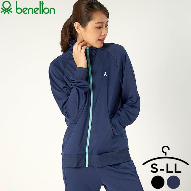 ベネトン Benetton ジャージ 上下 レディース ルームウェア トレーニングウェア ウォーキング ウェア ルームウェア 部屋着 セットアップ の通販はau Pay マーケット マンハッタンストア