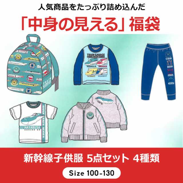 新幹線 21 福袋 キッズ 男の子 子供服 100cm 110cm 1cm 130cm ｊｒ新幹線 ベビー 福袋 5点セット 男児 おしゃれ スウェット ジャケッの通販はau Pay マーケット マンハッタンストア