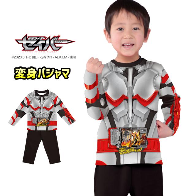仮面ライダーセイバー 変身パジャマ 男の子 子供用 秋冬 ルームウェア 長袖 上下セット キッズ ボーイズ 100cm 110cm 1cm 男児 バンダの通販はau Pay マーケット マンハッタンストア