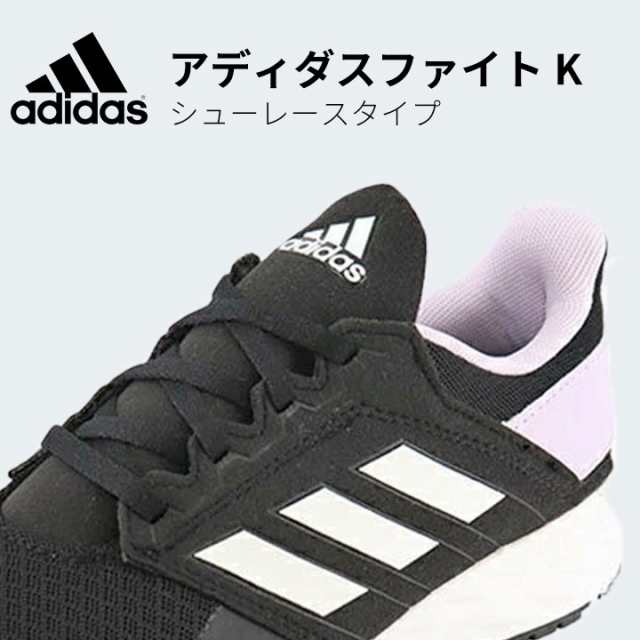 アディダス スニーカー ジュニア 男の子 女の子 黒 22 5cm 23cm 23 5cm 24cm 24 5cm 25cm Adidas アディダス ファイト K 靴紐 スニーカの通販はau Pay マーケット マンハッタンストア