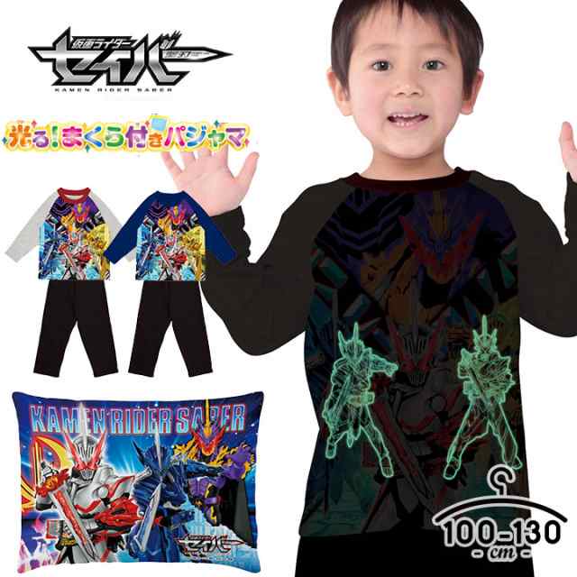 仮面ライダーセイバー 光るパジャマ 長袖 枕付き キッズ 男の子 100cm 110cm 1cm 130cm 仮面ライダーセイバー まくら グッズ 子供 春秋の通販はau Pay マーケット マンハッタンストア