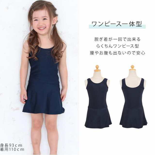 スクール水着 女の子 ワンピース 小学生 スカート スパッツ 110cm 1cm 130cm 140cm 150cm 160cm 170cm 体型カバー キッズ ジュニア Upの通販はau Pay マーケット マンハッタンストア