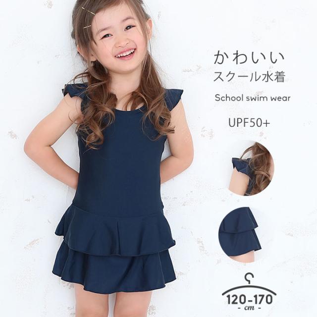 スクール水着 女の子 ワンピース 体型カバー キッズ ジュニア 小学生 1cm 130cm 140cm 150cm 160cm 170cm Upf50 紫外線対策 水着 スカの通販はau Pay マーケット マンハッタンストア