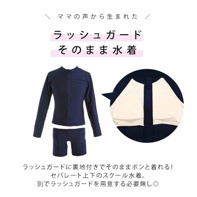スクール水着 女の子 セパレート 長袖 ラッシュガード 小学生 1cm 130cm 140cm 150cm 160cm 170cm キッズ 上下 ジュニア 競泳水着 中学の通販はau Pay マーケット マンハッタンストア スクール水着 女の子 セパレート 長袖 ラッシュガード 小学生 1cm 130cm 140cm 150cm 160cm 170cm キッズ 上下 ジュニア 競泳水着 中学の通販はau Pay マーケット マンハッタンストア