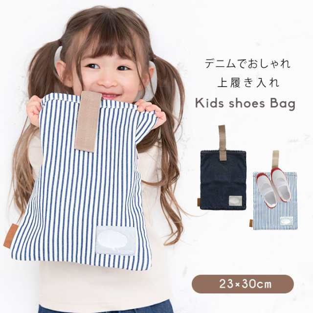 sale)上履き入れ シューズバッグ 上靴入れ キッズ 男の子 女の子