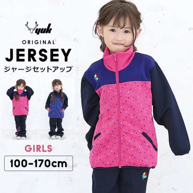 子供 ジャージ 上下セット キッズ ジュニア ジャージ 女の子 上下セット 100 110 120 130 140 150 160 170cm  当店オリジナル【YUK】ユッ｜au PAY マーケット