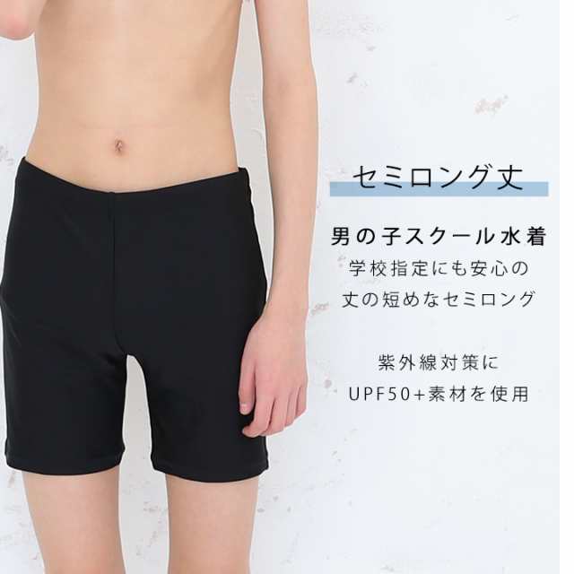 スクール水着 男の子 160 - 水着・水泳用品