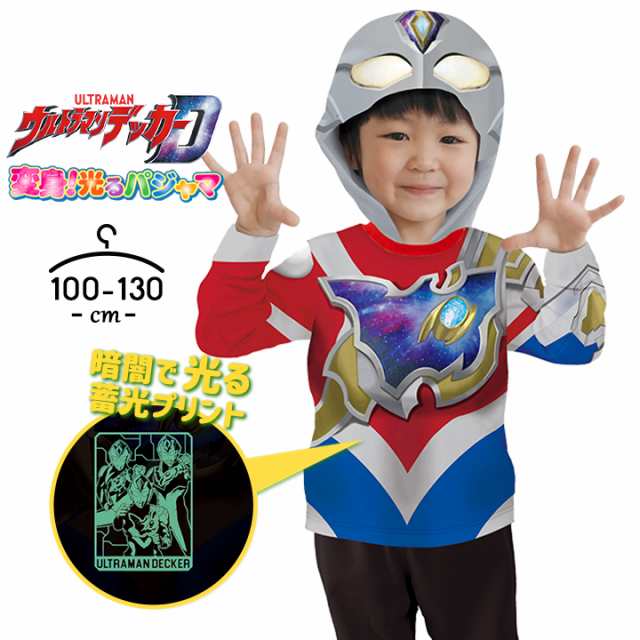 ウルトラマンデッカー 光るパジャマ 上下セット 長袖 男の子 キッズ ジュニア ロングパンツ 100cm 110cm 120cm 130cm 子供服  秋冬 男児 の通販はau PAY マーケット - マンハッタンストア