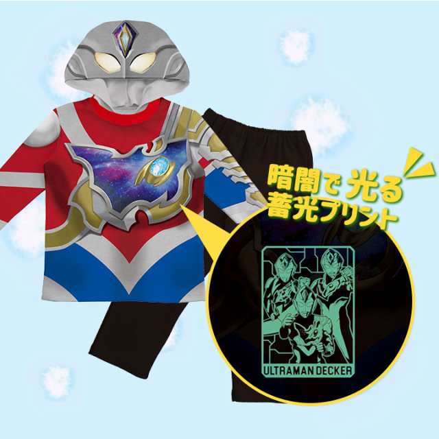 ウルトラマンデッカー 光るパジャマ 上下セット 長袖 男の子 キッズ ジュニア ロングパンツ 100cm 110cm 120cm 130cm 子供服  秋冬 男児 の通販はau PAY マーケット - マンハッタンストア