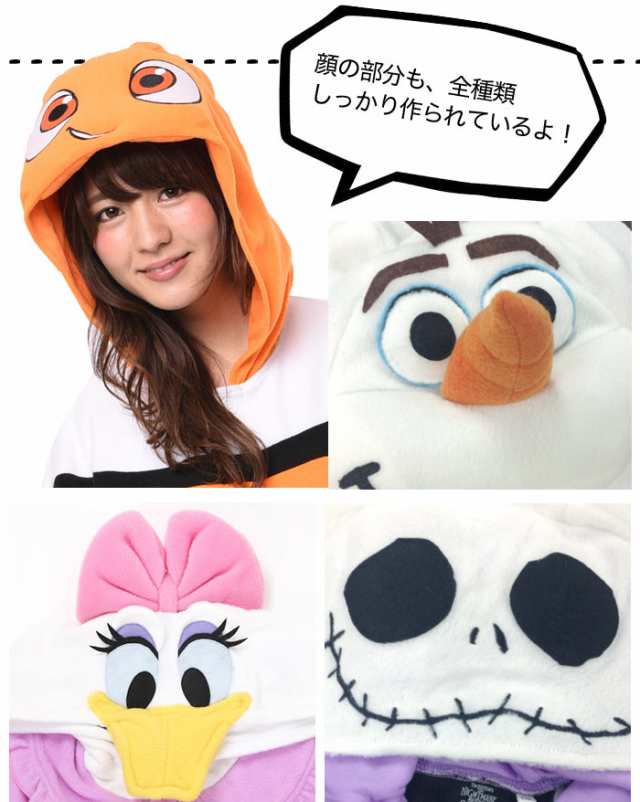 13日限定pt5倍 ディズニー コスチューム なりきり着ぐるみ ハロウィンコスプレ 衣装 仮装 親子 グループor 団体 大人 メンズ レディの通販はau Pay マーケット マンハッタンストア