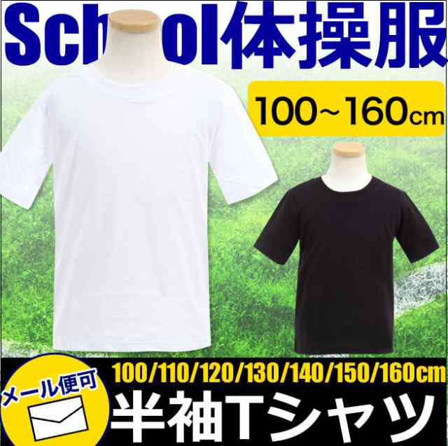 薄手 体操服 体操着 半袖Tシャツ 白 ホワイト 体操着 体操服 (女の子