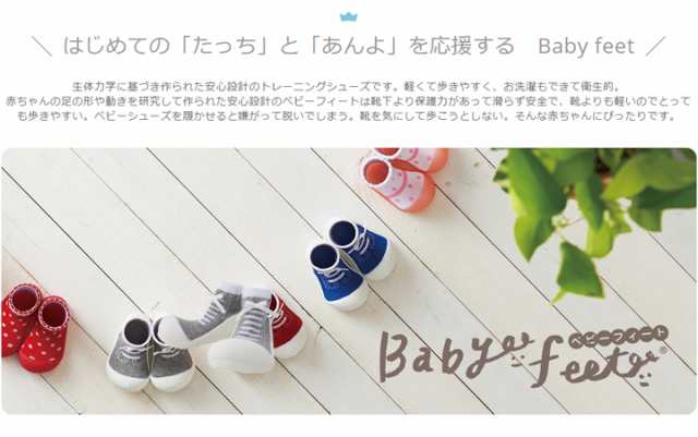 Babyfeet ベビーフィート 赤ちゃん トレーニングシューズ 靴 ベビー 男の子 女の子 11 5cm 12 5cmの通販はau Pay マーケット マンハッタンストア