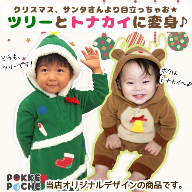 男の子 女の子 クリスマス トナカイ 80cm - おくるみ