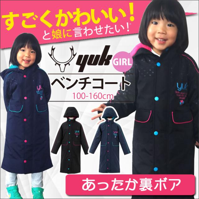 ベンチコート 女の子 裏ボア ロング丈 薄中綿入り コート キッズ ジュニア 子供 100 110 1 130 140cm 150cm 160cmの通販はau Pay マーケット マンハッタンストア