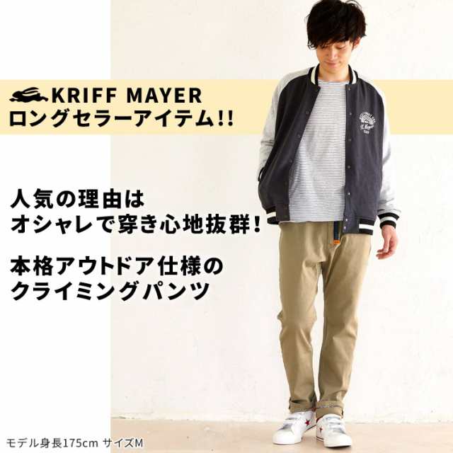 クリフメイヤー クライミングパンツ ボトムス ロングパンツ メンズ ズボン テーパードパンツ ストレッチ KRIFFMAYER S M L XL  ブラック の通販はau PAY マーケット - マンハッタンストア