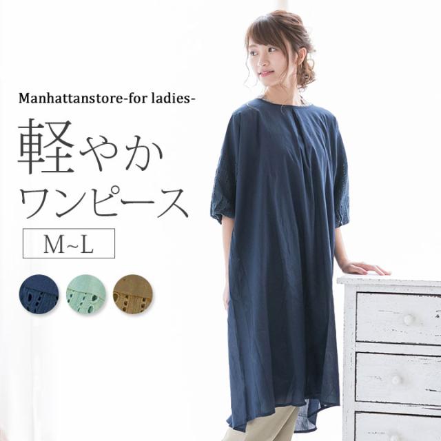 ワンピース ゆったりシルエット コットン100 綿100 袖刺繍 シンプル 薄手 6分袖 バルーン袖 大人 グリーン緑 キャメル茶色 ネイビー紺 の通販はau Pay マーケット マンハッタンストア ワンピース ゆったりシルエット コットン100 綿100 袖刺繍 シンプル 薄手 6分袖 バルーン袖 大人 グリーン緑 キャメル茶色 ネイビー紺 の通販はau Pay マーケット マンハッタンストア