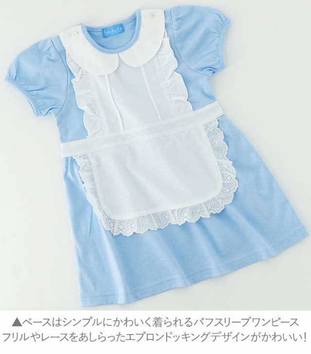 赤ちゃん服 ベビー アリスワンピース パンツセット 女の子 半袖 水色 綿100 コットン ベビー服 70 80 90 100 Cm 1才 2才 3才 Tak E0015の通販はau Pay マーケット キャサリンコテージ Au Pay マーケット店