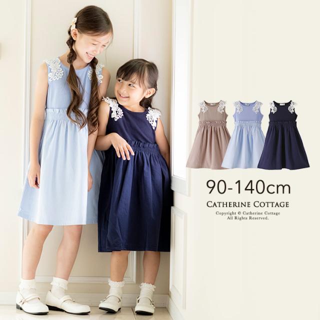 おしゃれ ドッキングワンピ レースモチーフノースリーブドッキングワンピース 110 1 130 140 150cm Tak Qs050の通販はau Pay マーケット キャサリンコテージ Au Pay マーケット店