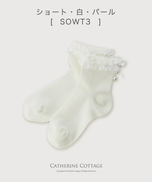 子供 日本製トーションレース子供用ソックス 靴下 ハイソックス ショートソックス 女の子 七五三 お受験 結婚式 ロリィタ Tak T003の通販はau Pay マーケット キャサリンコテージ Au Pay マーケット店