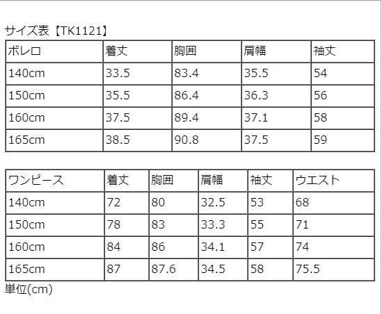 卒業式スーツ 女の子 卒服 上品白襟ワンピース ノーカラーボレロ 発表会 結婚式 140 150 160 165cm Tak Tk1121の通販はau Pay マーケット キャサリンコテージ Au Pay マーケット店