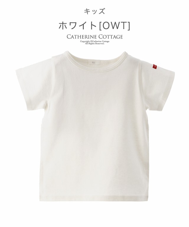 無地tシャツ オーガニックコットン キッズ レディース ベビー90 100 110 1 130 140 F 白 ネイビー カーキ ライラック Tak Tm1049の通販はau Pay マーケット キャサリンコテージ Au Pay マーケット店 無地tシャツ オーガニックコットン キッズ レディース ベビー90 100 110 1 130 140 F 白 ネイビー カーキ ライラック Tak Tm1049の通販はau Pay マーケット キャサリンコテージ Au Pay マーケット店