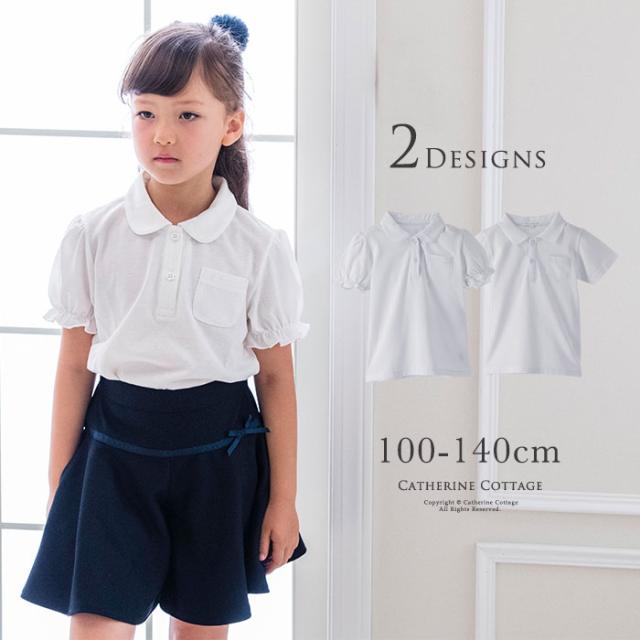 ポロシャツ キッズ 女の子用 男女兼用 白スクールポロ 半袖 子供服 男の子 女の子 通園通学 体操服 100 110 1 130 140cm Tak Tm1051の通販はau Pay マーケット キャサリンコテージ Au Pay マーケット店