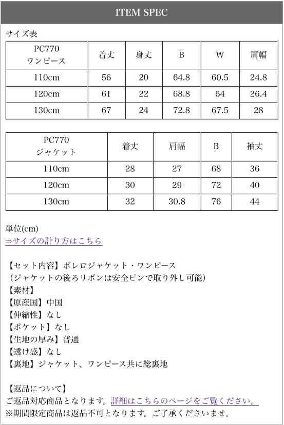 PC770 女の子入学式 スーツ フォーマル 【奉仕セール】結婚式 発表会