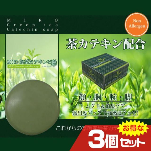 MIRO 緑茶カテキン石鹸 epi＆deodorant 3個セット ムダ毛 男性 メンズ 石鹸 脱毛 除毛 剛毛 スキンケア 体臭〔mr-0284-3〕の通販は 5,780円