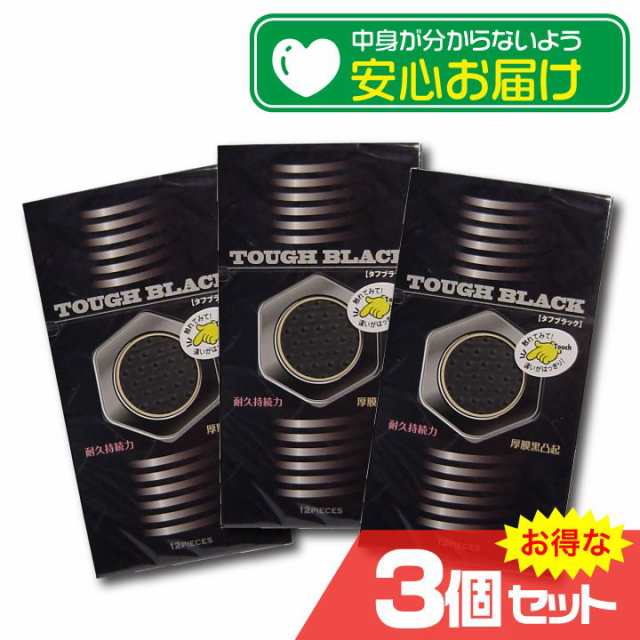 タフブラック 厚膜黒凸起コンドーム 12個x3箱セット 避妊 CONDOM 厚め 長持ち 持久力 長期戦〔mr-0431〕｜au PAY マーケット