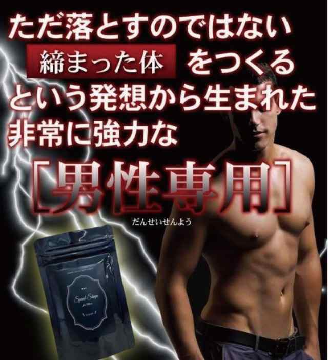 スピードシェイプ フォーメン シュット メンズ 男性 ダイエット サプリ 筋トレ 黒酢 酵素 ガラナ末 マカ末〔mr-0812〕｜au PAY  マーケット