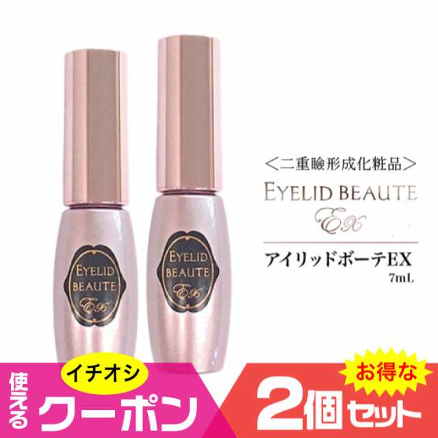 アイリッドボーテEX 7ml 二重瞼形成化粧品 - まつげ美容液